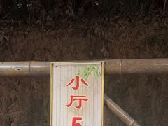 -全汁全味驴庄(凤岗店)
