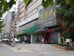 门面-宋记便宜坊(二七店)