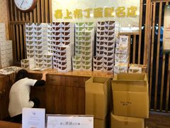 -春上布丁蛋糕-竹北文兴总店