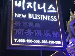 -新月水疗保健中心(2号店)