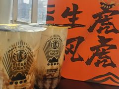 -老虎堂TIGER SUGAR