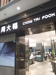 -周大福CHOW TAI FOOK(荟聚购物中心西红门店)