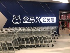 -盒马X会员店(上海森兰商都店)
