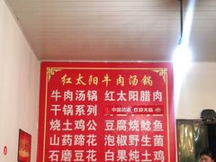 -花水湾红太阳牛肉汤锅