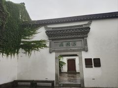 -绍兴鲁迅故里·沈园景区