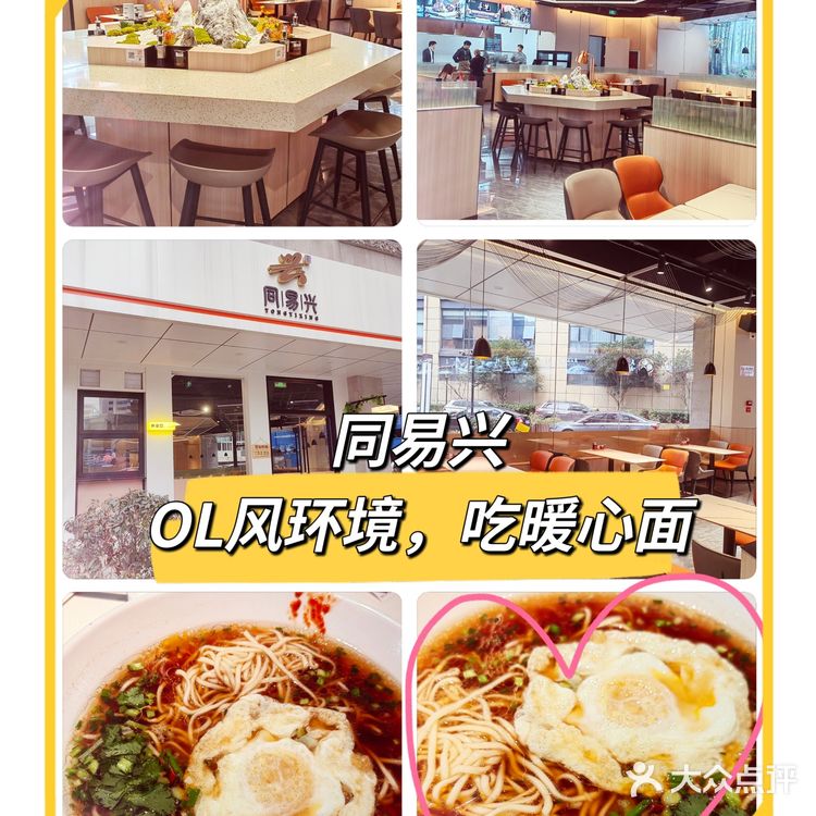 同易兴面馆，OL风环境，吃暖心面