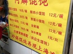 菜单-阿麟馄饨(延长路店)
