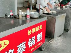 -蔡锅魁(军屯一店)