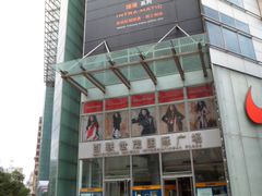 门面-上海世茂广场(南京东路店)