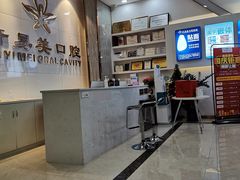 -牙易美口腔连锁(圣堂店)