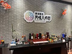 -龙悦湾酒家·八阵鱼生·渔人码头店