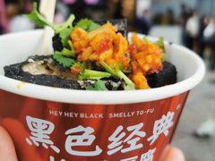 黑色经典长沙臭豆腐-黑色经典臭豆腐·湖南特产(太平街口店)