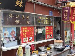 -油旋张(大观园店)