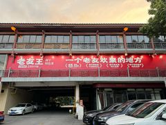 -老友王·南宁特色菜(金汇如意坊店)