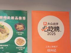 -任兴记(定西路店)