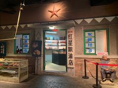 -和平菓局(王府井店)