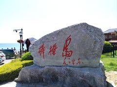 -棒棰岛宾馆景区
