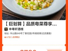 -申粤轩酒楼·三十年粤菜经典(丁香花园店)