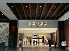 -三亚湾红树林度假世界(木棉酒店)