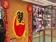 -喜记避风塘炒辣蟹(旗舰店)