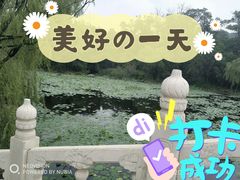 -二一九公园