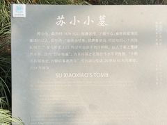 -杭州西湖风景名胜区-钱塘苏小小之墓