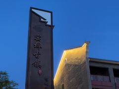 -窑埠古镇
