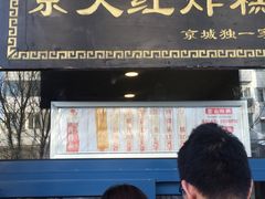 -京天红酒家(虎坊路店)