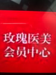 -上海玫瑰医疗美容医院