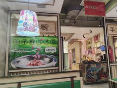 -羊来顺冰煮鲜羊 铁锅烀羊肉(中央大街店)