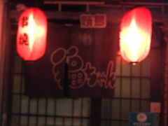 -福烤锦花(长乐路店)