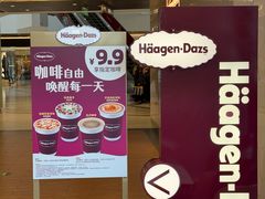 -哈根达斯(嘉里中心店)