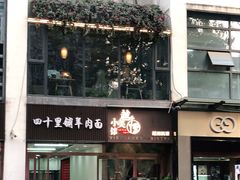 门面-越美小馆·越南料理(曲江店)