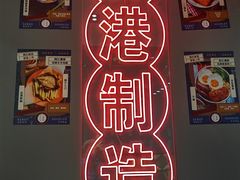 -大囍牛物·香港车仔面(巴黎春天成山店)