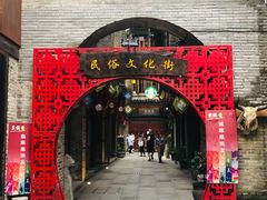 -东西巷