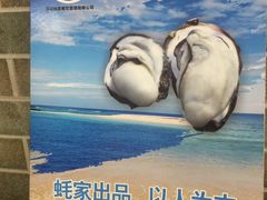 -蚝家菜馆(沙井店)