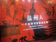 -温州博物馆