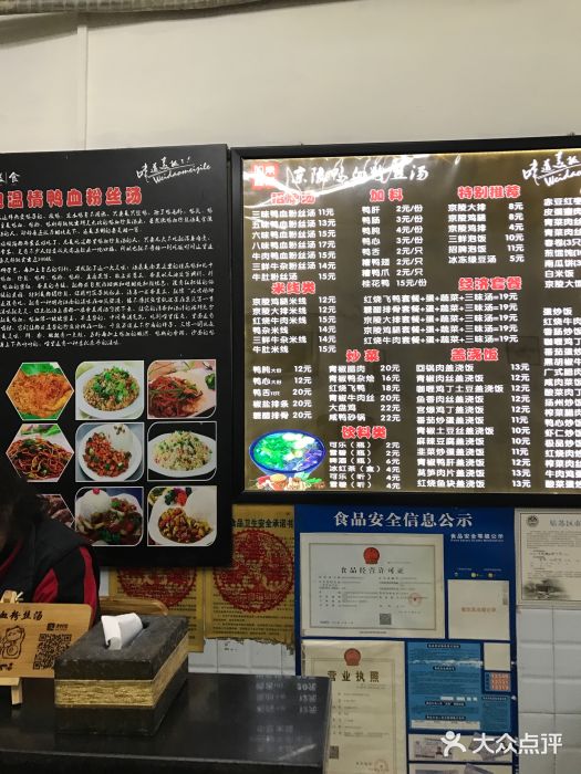 京陵鸭血粉丝汤(景德路店)图片