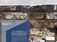 -东水关遗址公园