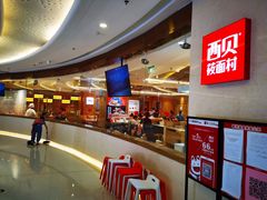 -西贝(东城万达广场店)