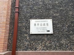 -上海孙中山故居纪念馆