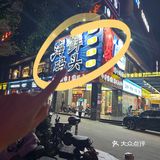 ♨良爷新店11.28号正式开业！！还有超划算的开业优惠！