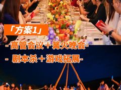 -沉浸北京·团建旅行·密室剧本杀·年会会议轰趴拓展
