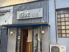 -稳座小料理(锦华街店)