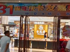 -燕莎友谊商城(金源店)