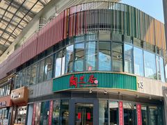 -陶兰居·手工点心·粤菜(圆融时代广场店)