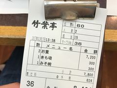 账单-竹叶亭(银座店)