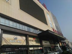 -欧亚汇集(飞跃路店)