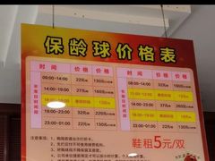 -广州保龄球馆