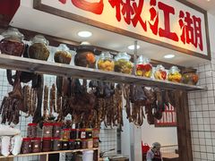 -佬缸炮江湖川菜(玉林店)